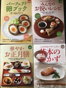 ★小さなレシピ本　4冊セット　華やかお正月膳　他★ 読売クック・ブック　最終値下げ