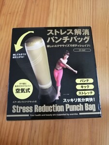 パンチング　ストレス解消　パンチバッグ　空気式　エクササイズ　シェイプアップ ボクシング　ゴールド　キック　パンチ　難あり ジャンク