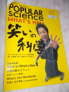  □ POPULAR science 笑いの科学