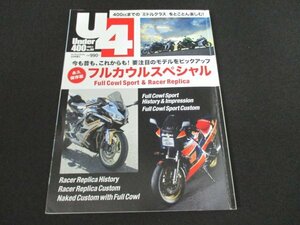 本 No1 01599 タンデムスタイル Under400 2022年3月号増刊 Full Cowl Sport PICK UP! WONDERFUL ITEMS Racer Replica NAKED CUSTOM