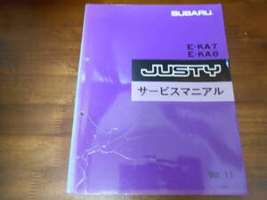 I6353 / JUSTY ジャスティ KA7 KA8 サービスマニュアル 1988-11