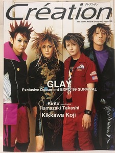 Creationクレアシオン 1999 Autumn Vol.5 GLAY・キリト(PIERROT)・浜崎貴司・吉川晃司