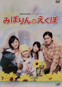 中古DVD　24時間テレビドラマスペシャル 　みぽりんのえくぼ
