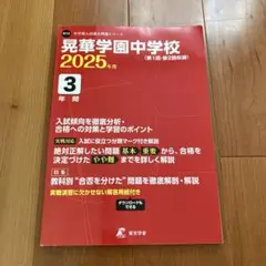 新品未使用 2025年度 晃華学園中学校 過去問