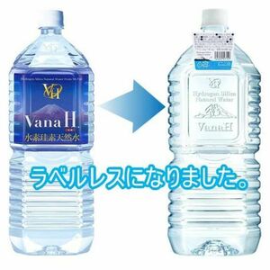 【送料無料】バナエイチ VabnaH 水素水 ケイ素水 1.9L×24本