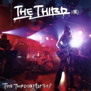 THE THIRD 仮 1st ライブ レンタル落ち 中古 CD