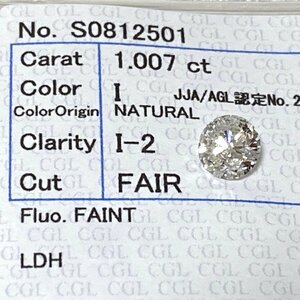 ☆【KJC】ダイヤモンド　ルース　LDH　1.007ct　Iカラー　I2　FAIR　裸石　中央宝石研究所ソーティング付き　ダイアモンド