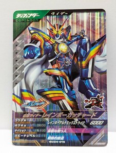 【送料85円おまとめ可】仮面ライダーバトル ガンバレジェンズSC4章 仮面ライダーレインボーガッチャード(SR SC04-015) ライダーキック