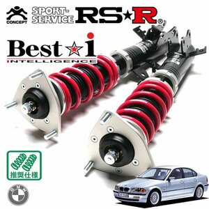 RSR 車高調 Best☆i BMW 3シリーズ E46(AV22) H10/7～H17/9 FR 320i