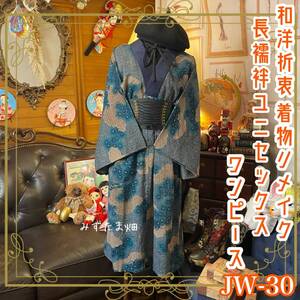 和洋折衷 長襦袢 ワンピース ドレス レトロ 古着 ユニセックス 着物 和 ハンドメイド リメイク JW-30