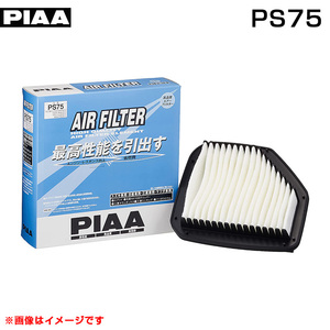 エアーフィルター 日産/スズキ/三菱/マツダ車用 エブリィ・NV100クリッパー・タウンボックス・ミニキャブ等 純正交換タイプ PIAA PS75