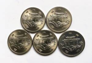 沖縄海洋博覧会記念100円白銅貨5枚
