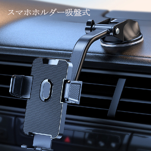 アクティー バン HH3/4 スマホ 携帯 ホルダーｋ 吸盤式 装着簡単 車内 車載ホルダーｋ