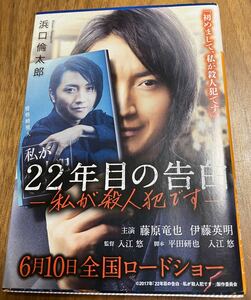 浜口倫太郎 / 22年目の告白 私が殺人犯です ★ 講談社文庫