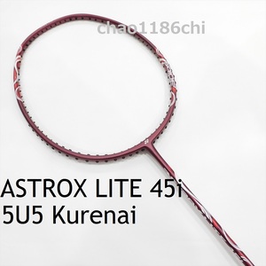 送料込/新品/ヨネックス/5U5/78g/紅/アストロクスライト45i/ASTROX LITE 45i/ナノフレア300/111/アストロクス33/11/55A/アークセイバー1/3