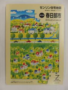 [自動値下げ/即決] ゼンリン A4スターマップ　埼玉県春日部市(旧市) 2002/10月版/1362