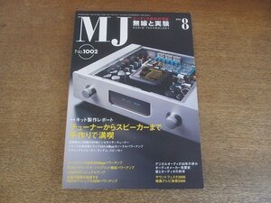 2207CS●MJ 無線と実験 2006.8●キット制作レポート/チューナーからスピーカまで手作りで満喫/デジタルオーディオ30年の歩み