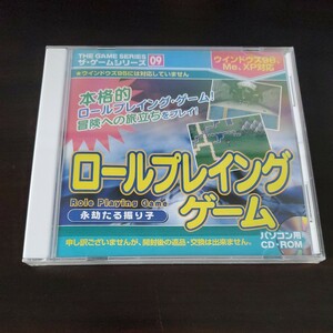 Windows98 ロールプレイングゲーム ザゲームシリーズ09 永劫たる振り子