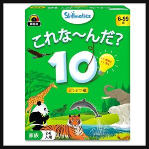 【開封のみ】Skillmatics★カードゲーム『これな~んだ？10 どうぶつ編』 | 6歳以上対象 | 質問して頭が良くなるお手軽ゲーム 