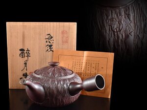 【雲】某名家収蔵品 四日市市無形文化財 清水酔月 萬古焼 急須 共箱 古美術品(煎茶道具)AY3507 CTDgkjny