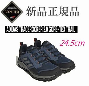 新品 24.5cmアディダス IF2580 登山 ゴアテックスシューズトレイル TERREX TRACEROCKER 2 GTX