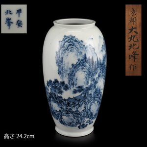 【夢工房】平安 北峰 作 青花 山水図 花瓶 時代箱 　PC-462