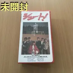 新品未開封 SMAP 映画 シュート!(