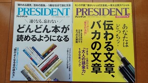 プレジデント☆2冊セット⑤☆美品