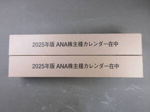 ★ 最新 全日空 ANA 株主優待 カレンダー 2個 まとめて 2025年版 令和7年 壁掛け 非売品 未開封