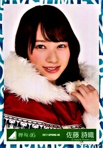 欅坂46 佐藤詩織　生写真　有明ワンマンクリスマス衣装