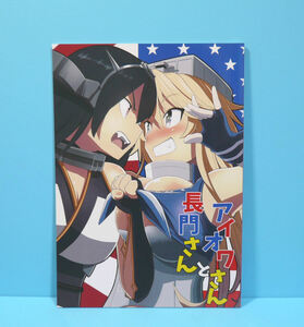 11540◆アイオワさんと長門さん/RED RIBBON/あへーん/艦隊これくしょん 艦これ 状態並の下