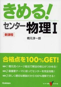 きめるセンター物理I(センター試験VBOOKS(12)■16115-YY11