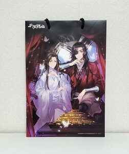 【限定品】天官賜福　試写会　特典　紙袋　ショッパー