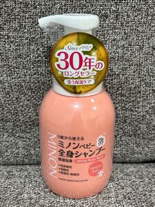 ミノンベビー　泡タイプ　全身シャンプー　350ml サンプルあり