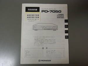 Pioneer PD-7050　CDデッキ 取扱説明書　送料無料