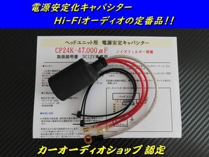 カーナビ/プロセッサー/バッ直等に■電源強化キャパシター■検索XF11NX-LL /EX11NXシリーズ /EX10NXシリーズ /EX9NXシリーズ /X9NXシリーズ