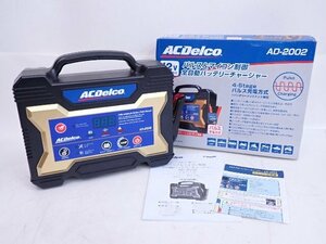 AC Delco/ACデルコ 12V専用 パルス＆マイコン制御 全自動バッテリーチャージャー AD-2002 説明書・元箱付 § 6F430-1