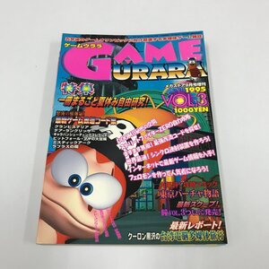 NC/L/ゲームウララ GAME URARA メガストア9月号増刊 1995年 VOL.3/コアマガジン/ストZERO・DOOMⅡ・改造コード/傷みあり