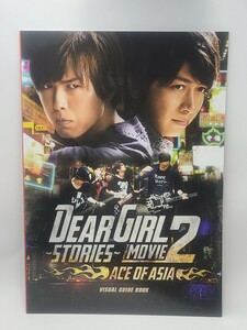 美品！　神谷浩史　小野大輔　Dear Girl -Stories- THE MOVIE 2 ACE OF ASIA VISUAL GUIDE BOOK　声優　イベント　パンフレット　香港