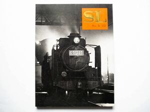 ◆SL (Steam Locomotive) No.3 1971　特集：美しきパシフィックC51とC57　　株式会社 交友社