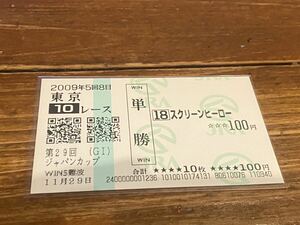 【006】競馬　単勝馬券　2009年　第29回ジャパンカップ　スクリーンヒーロー　WINS難波