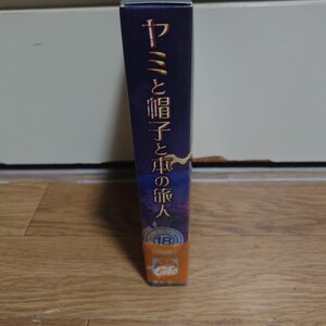 初回版 ヤミと帽子と本の旅人　2枚組（本編＋イメージサントラ）