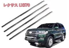 ❥(^_-)レクサス LX570 2007-2019 ドア窓ガラス 外側 水切り モール一台分 ウェザストリップゴム水切りモール 左右4Pセット