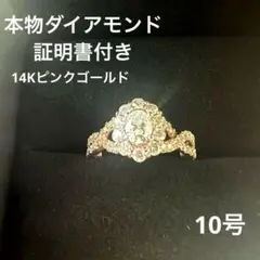 天然ダイアモンド　リング　指輪　ピンクゴールド　14K 証明書付き