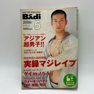 Badi　バディ　2006年5月　JONATHAN　表紙　ゲイ　雑誌　バイセクシャル　LGBT ホモ　同性愛