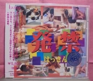 ☆CD-ROM　ムービー＆フォト☆発禁（はっきん）☆Win&Mac（未開封品）