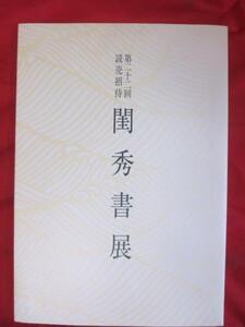 /oz●第二十二回読売招待・閏秀書展●平成17年