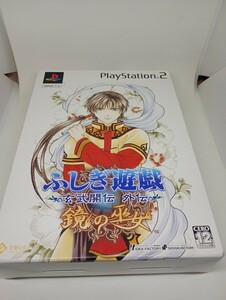 【PS2】 ふしぎ遊戯 ～玄武開伝 外伝～ 鏡の巫女 （限定版）（プレステ2 PlayStation2）