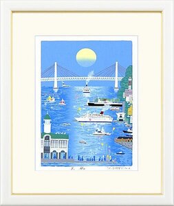 ◎吉岡浩太郎『出航(B)』シルクスクリーン★風景画【新品】