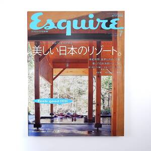 Esquire 2003年7月号「美しい日本のリゾート」高野山 旅館 離れの宿 アントナン・ポトスキ 都築響一 熊本県 腕時計 エスクァイア